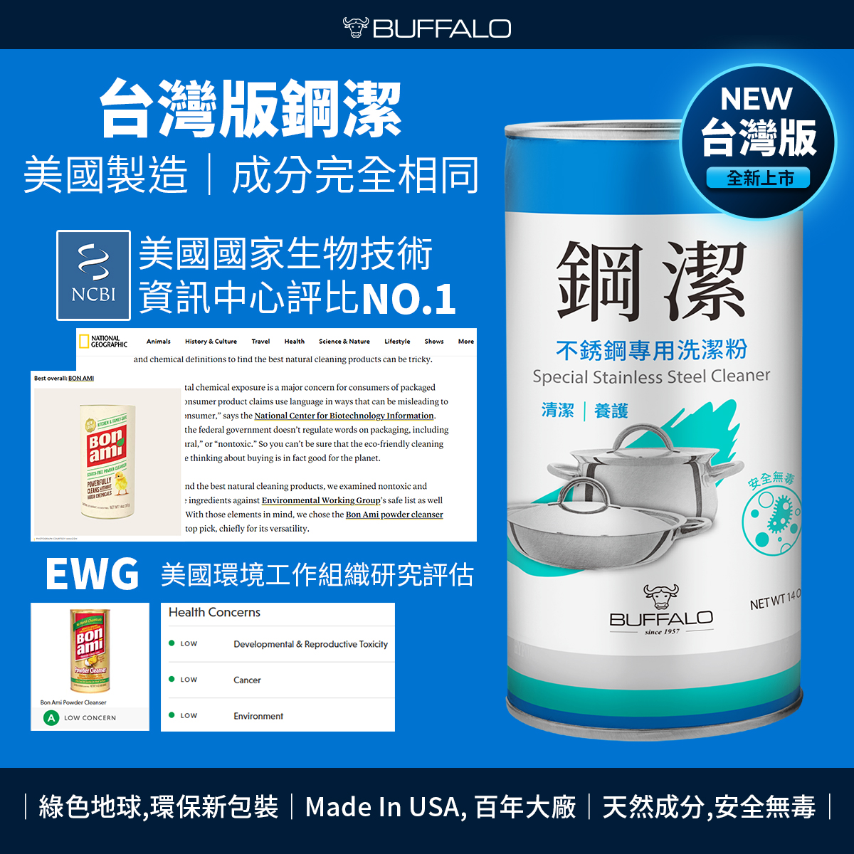 鋼潔環保評比