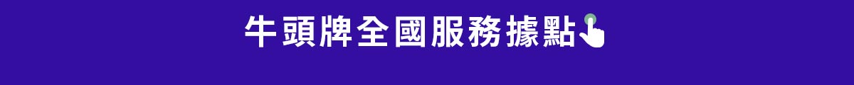 前往全國服務據點
