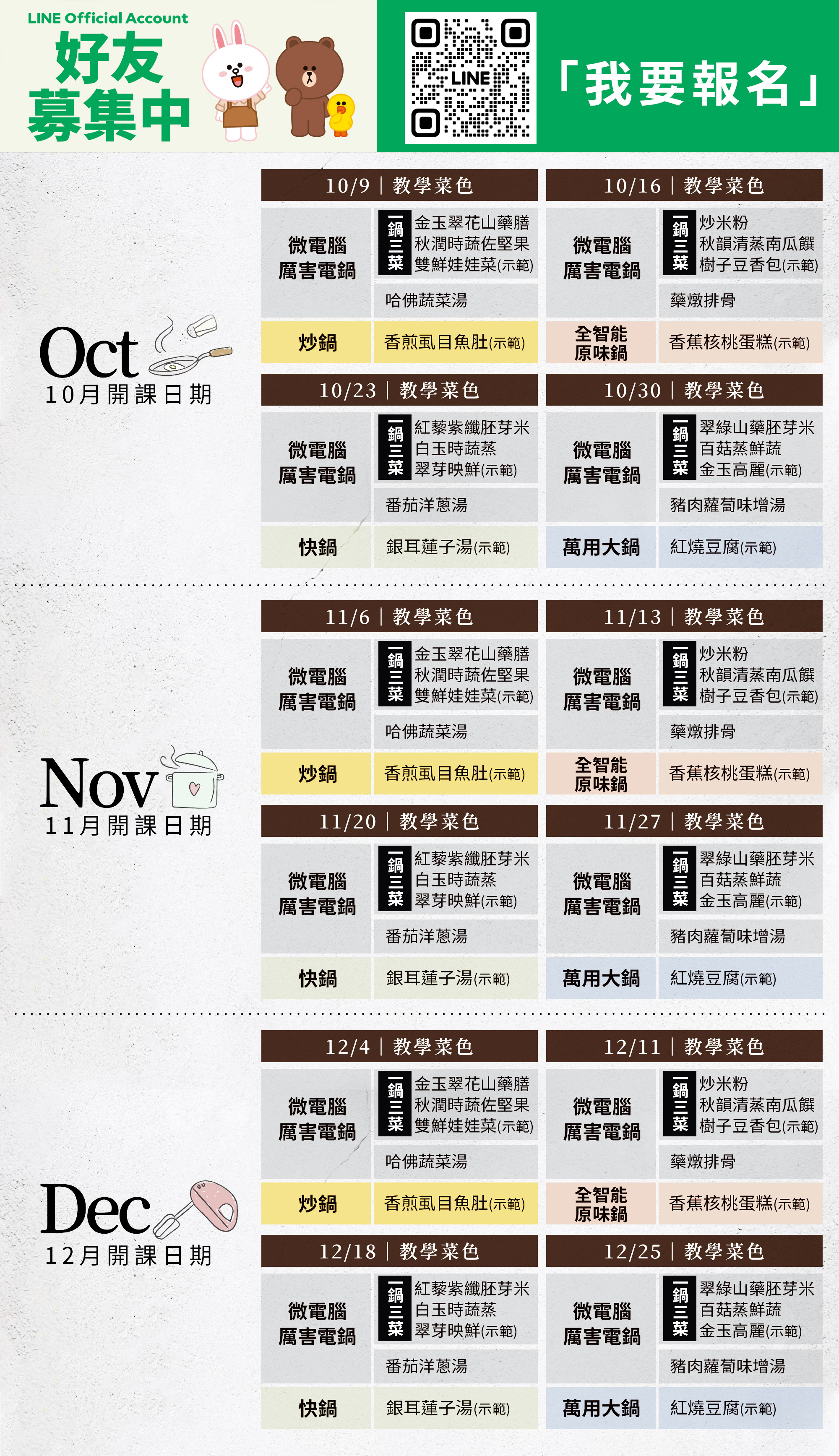 開課報名